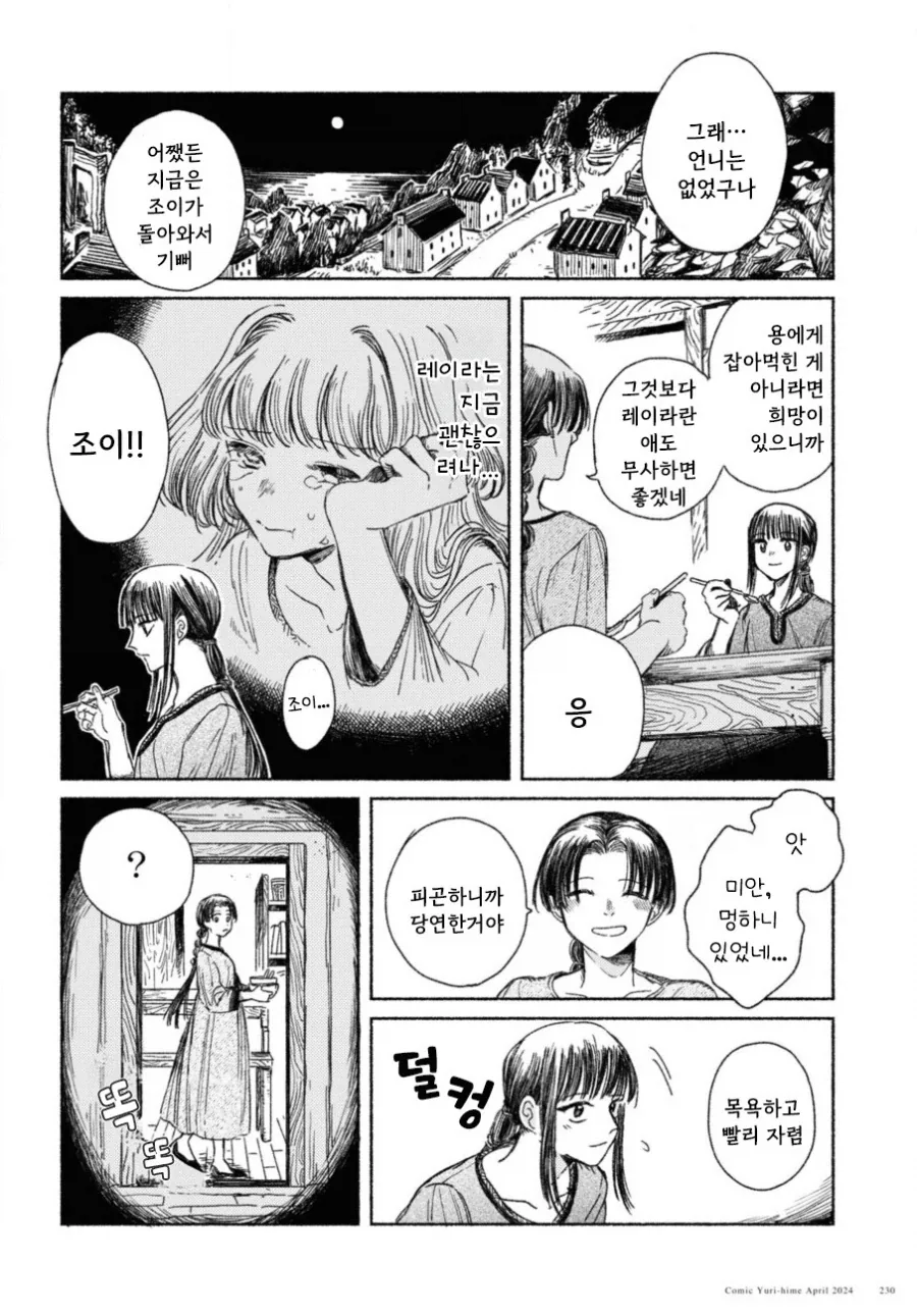 제물 소녀와 용.manhwa - 이미지 26