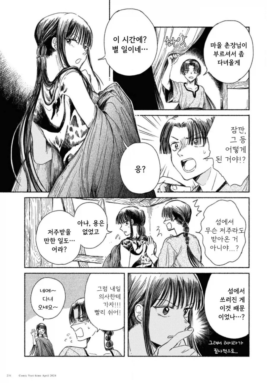 제물 소녀와 용.manhwa - 이미지 27