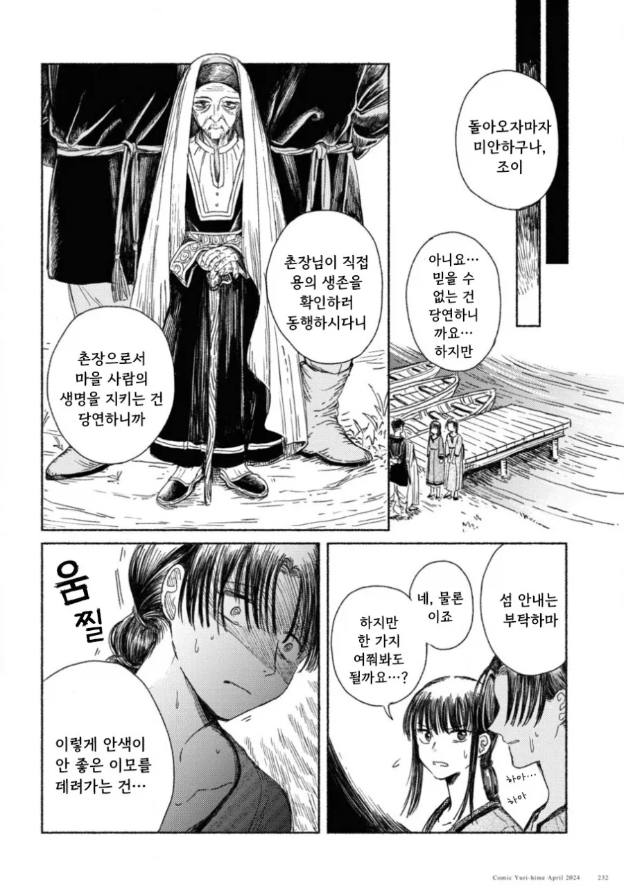 제물 소녀와 용.manhwa - 이미지 28