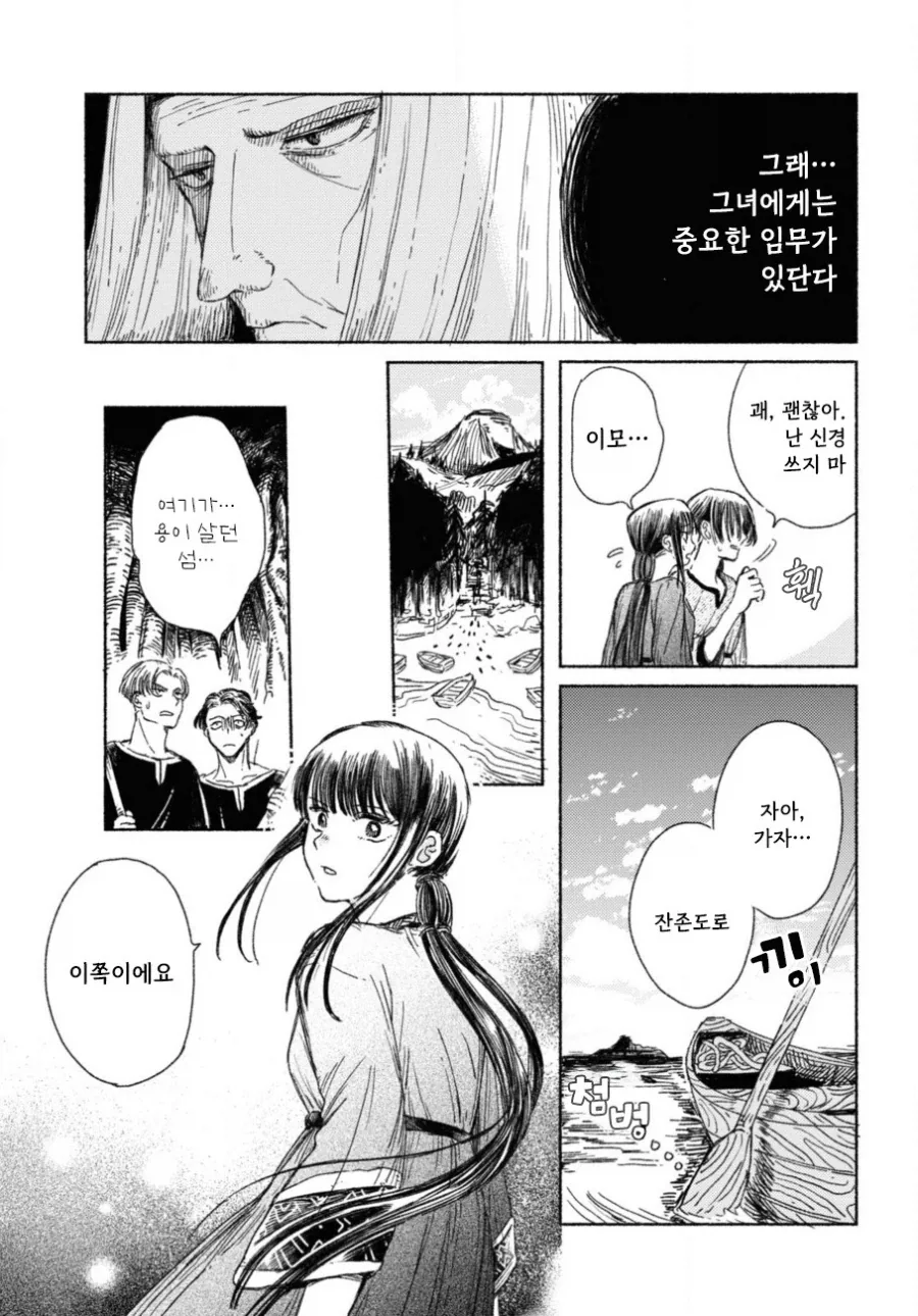 제물 소녀와 용.manhwa - 이미지 29