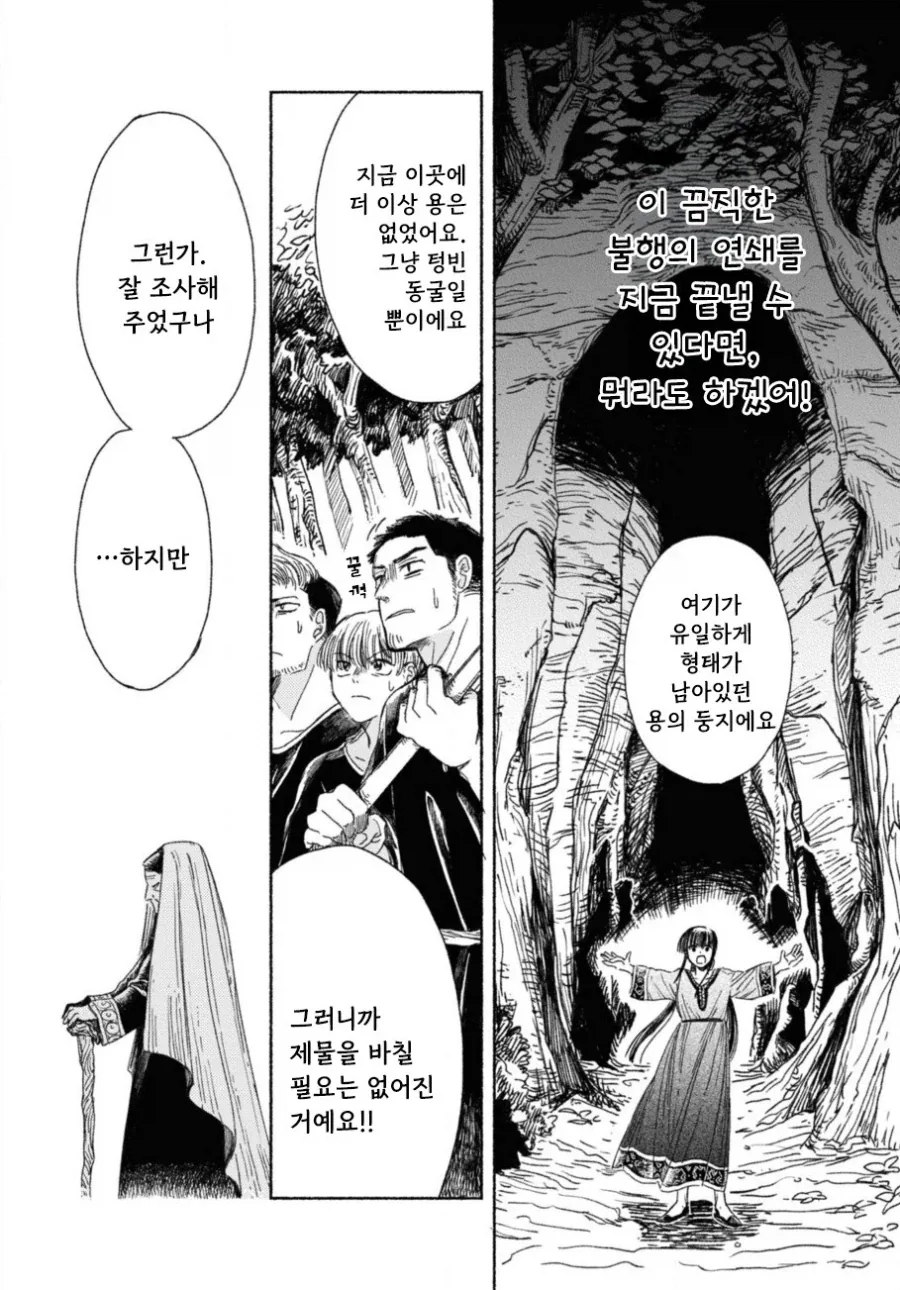 제물 소녀와 용.manhwa - 이미지 30