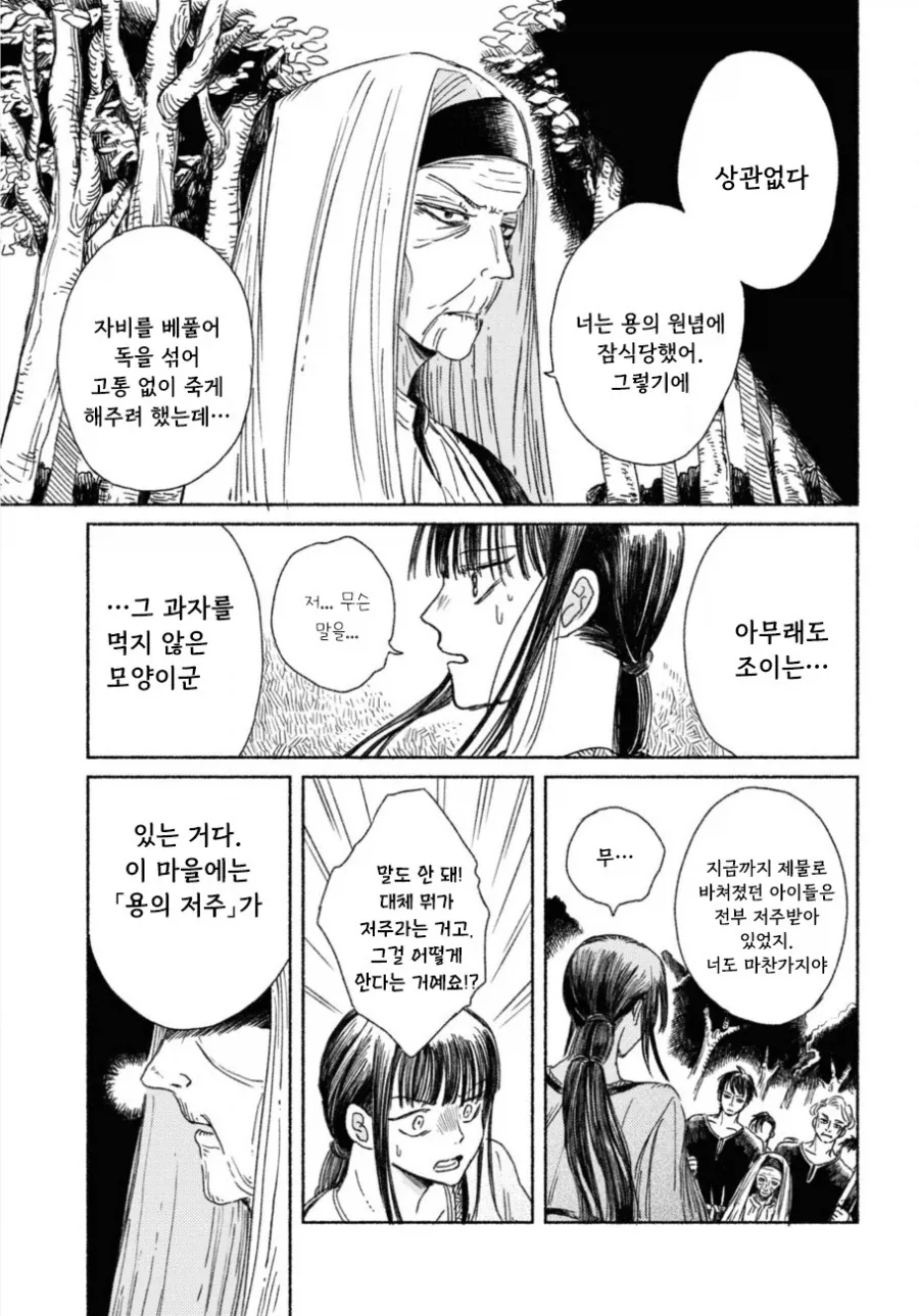 제물 소녀와 용.manhwa - 이미지 31