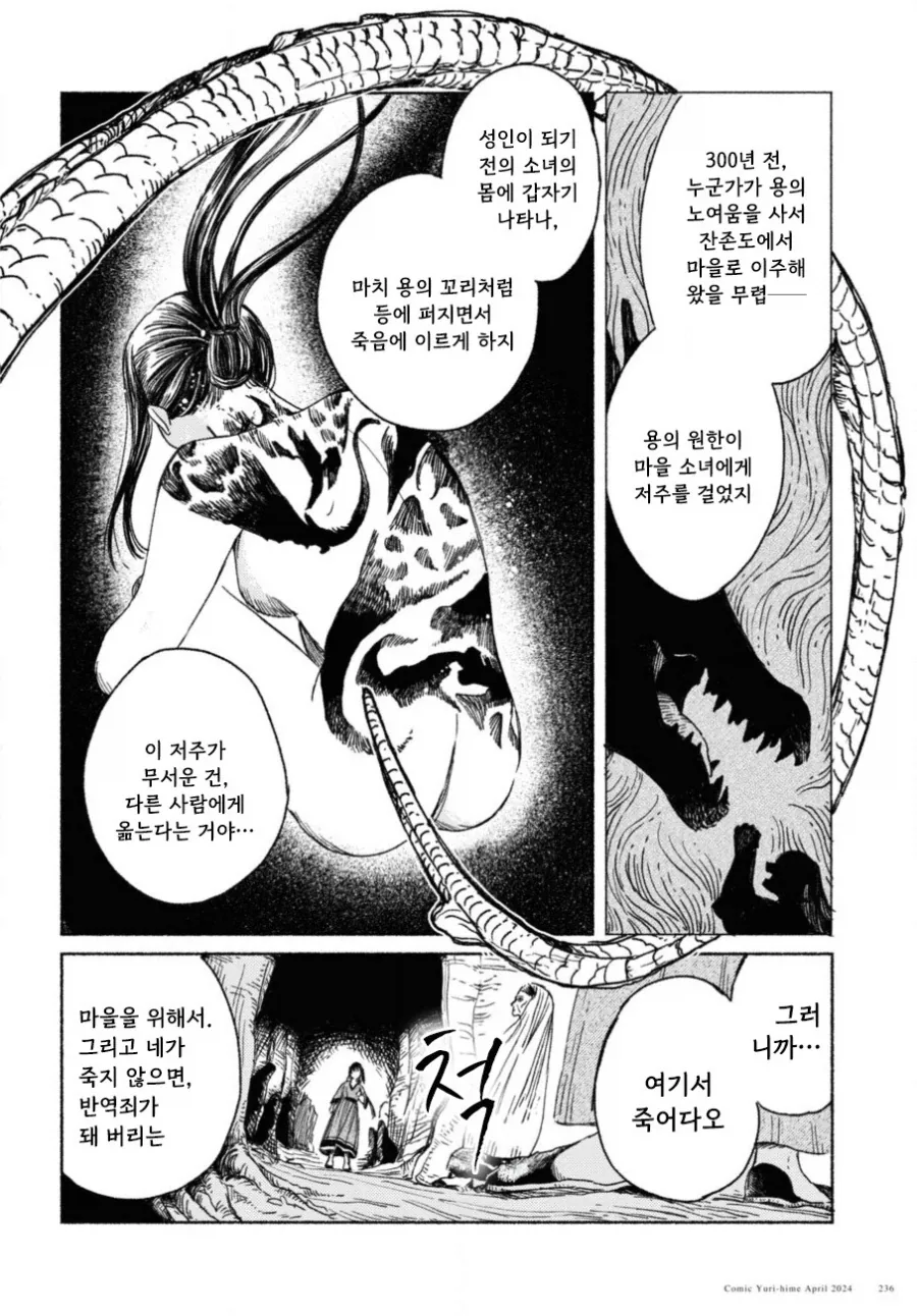 제물 소녀와 용.manhwa - 이미지 32