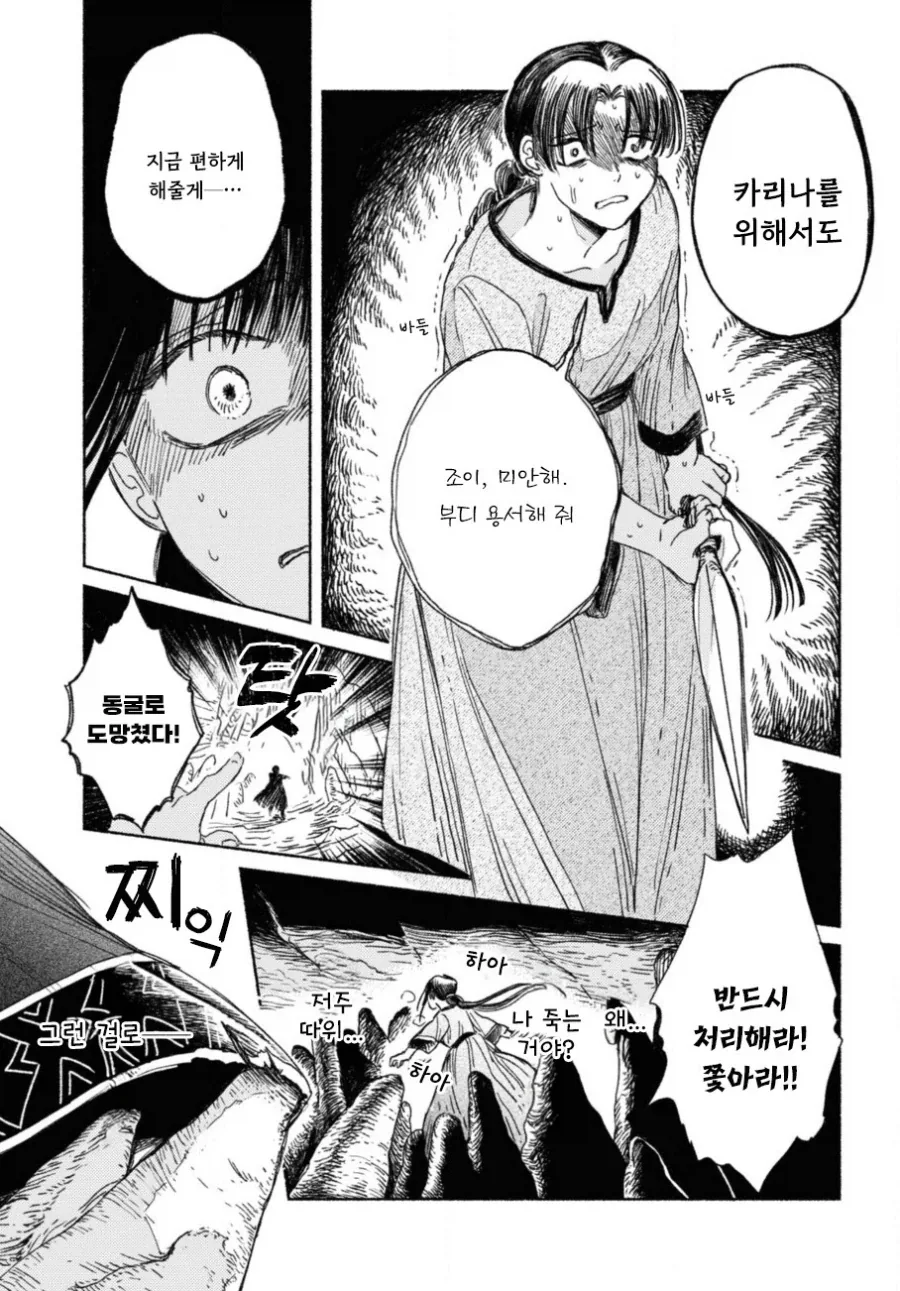 제물 소녀와 용.manhwa - 이미지 33