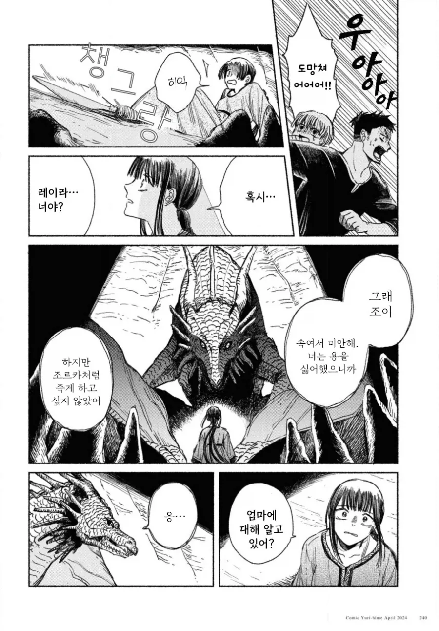 제물 소녀와 용.manhwa - 이미지 35