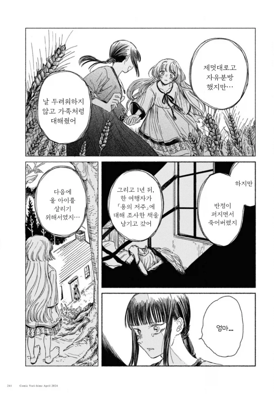 제물 소녀와 용.manhwa - 이미지 36