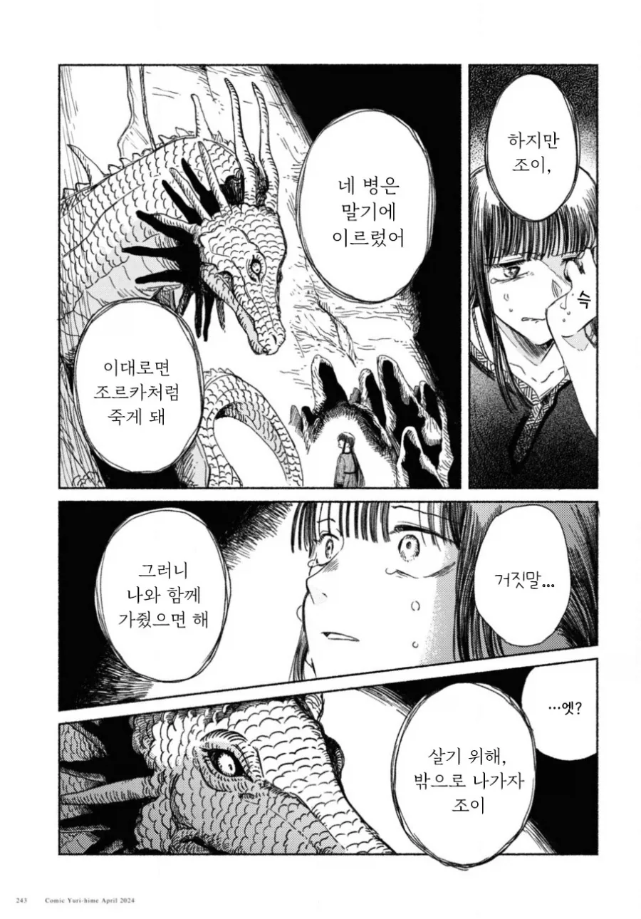 제물 소녀와 용.manhwa - 이미지 38