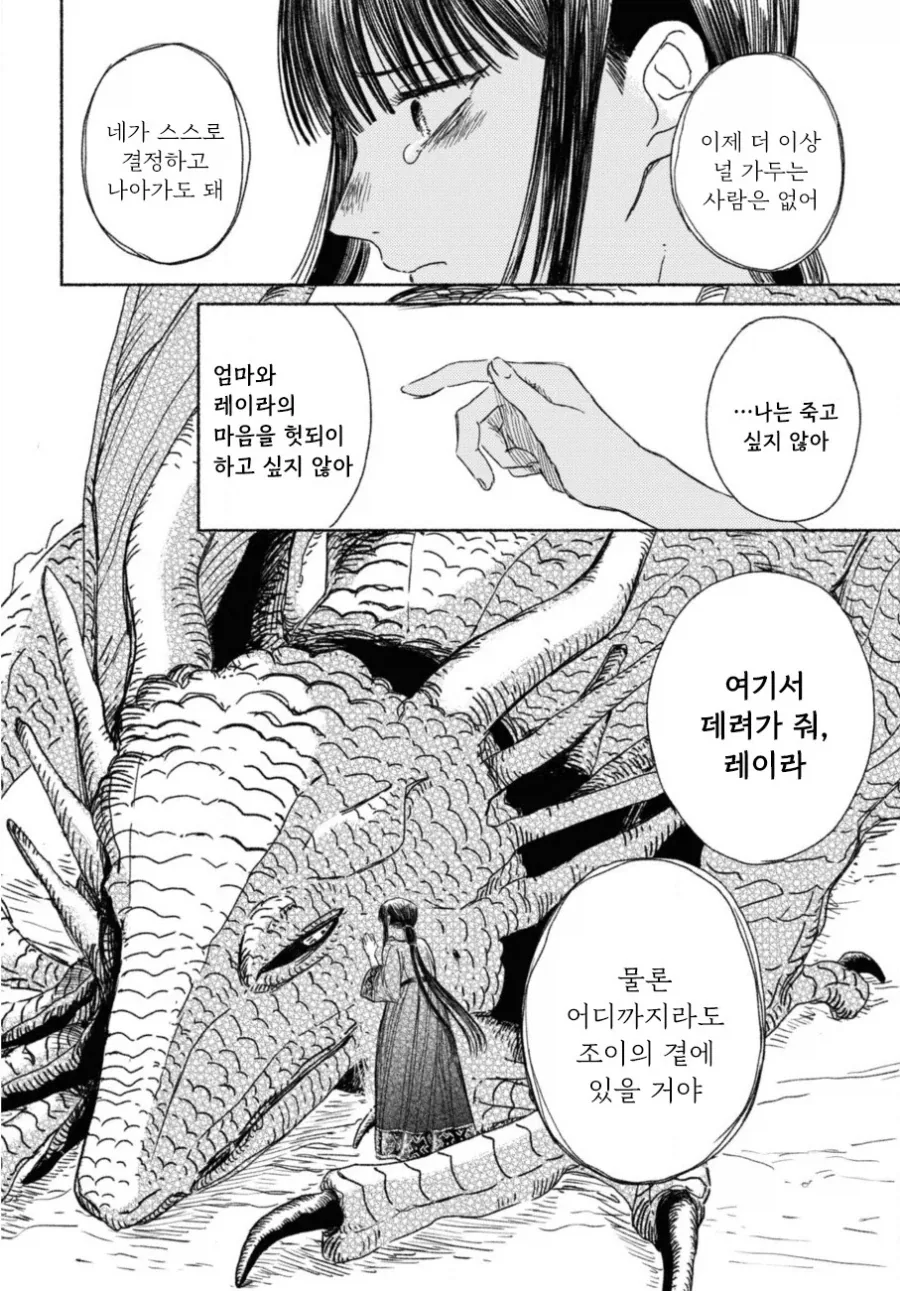 제물 소녀와 용.manhwa - 이미지 39