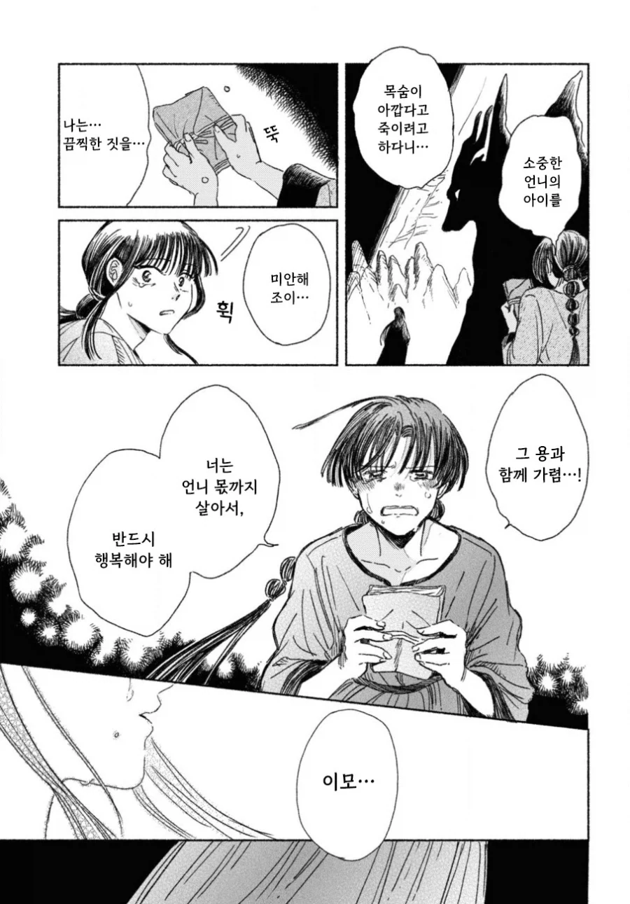제물 소녀와 용.manhwa - 이미지 40