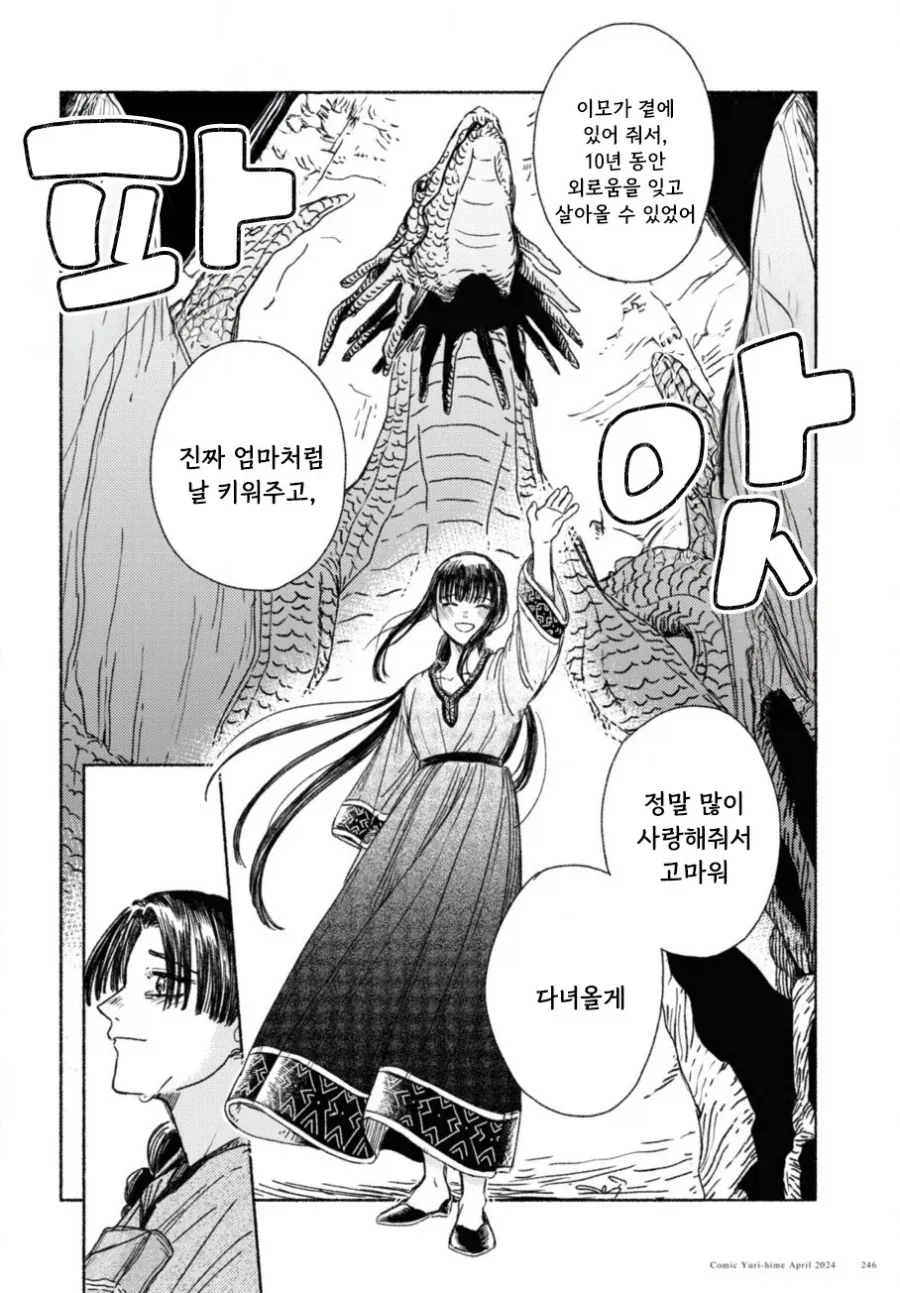 제물 소녀와 용.manhwa - 이미지 41