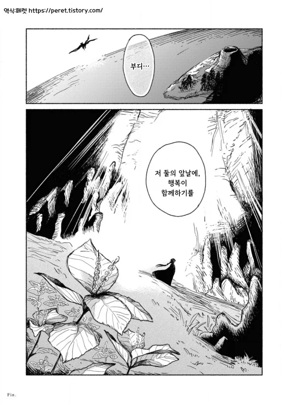 제물 소녀와 용.manhwa - 이미지 42
