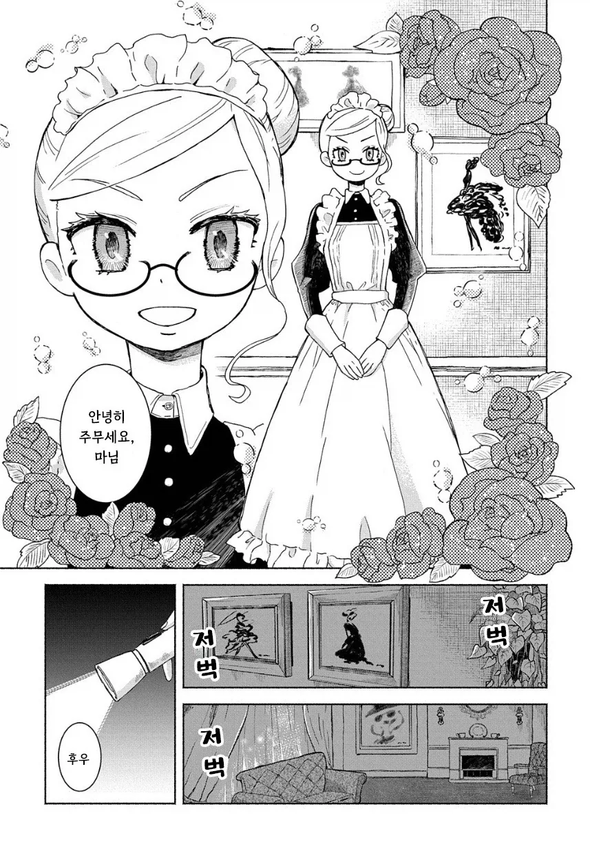 메이드들이 야식 먹는 만화.manhwa - 이미지 3