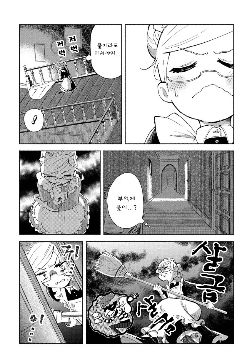 메이드들이 야식 먹는 만화.manhwa - 이미지 5
