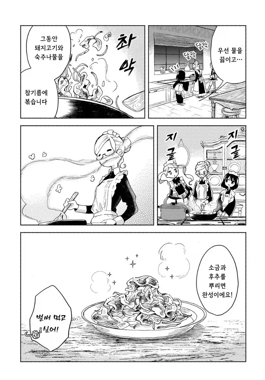 메이드들이 야식 먹는 만화.manhwa - 이미지 13