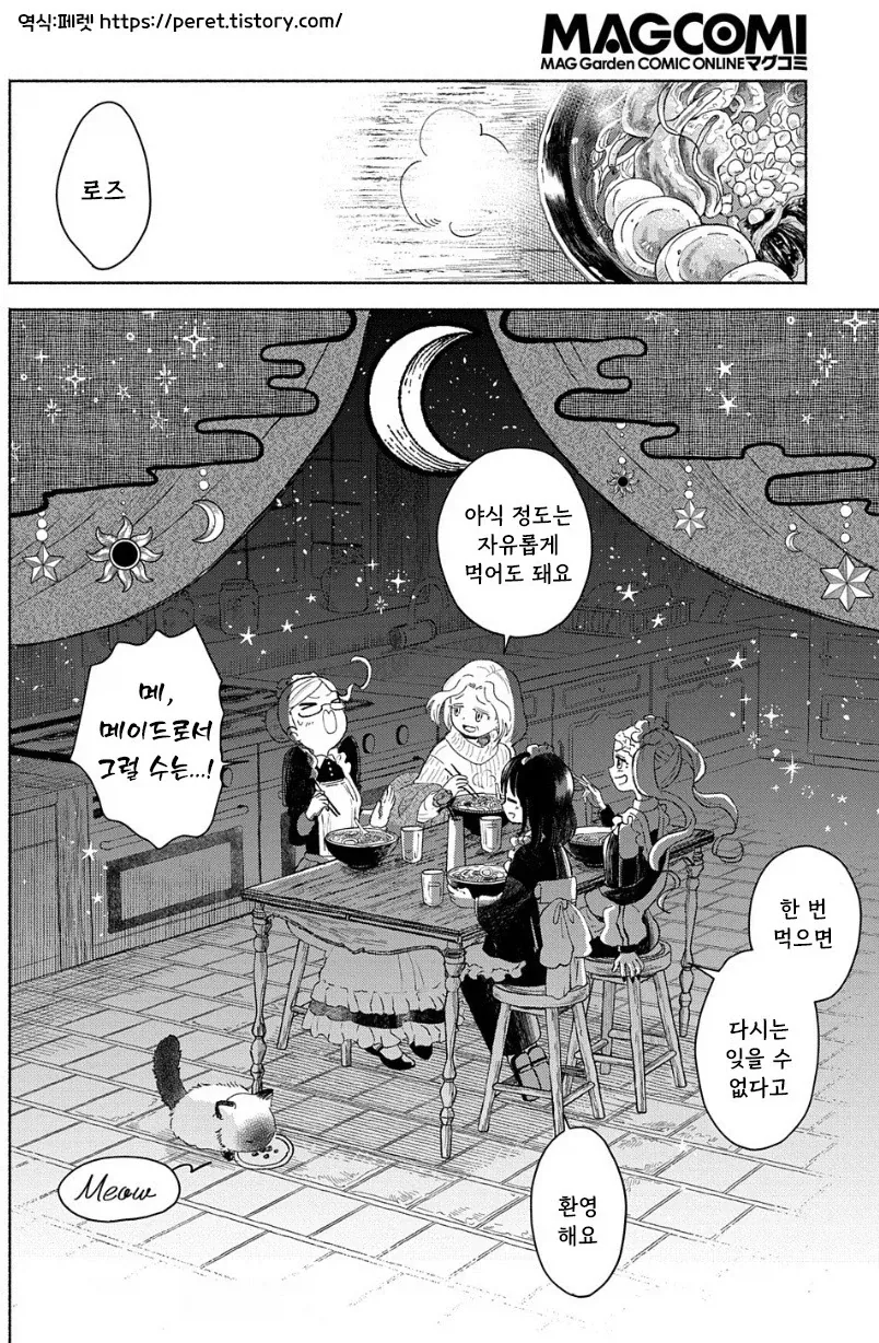메이드들이 야식 먹는 만화.manhwa - 이미지 24