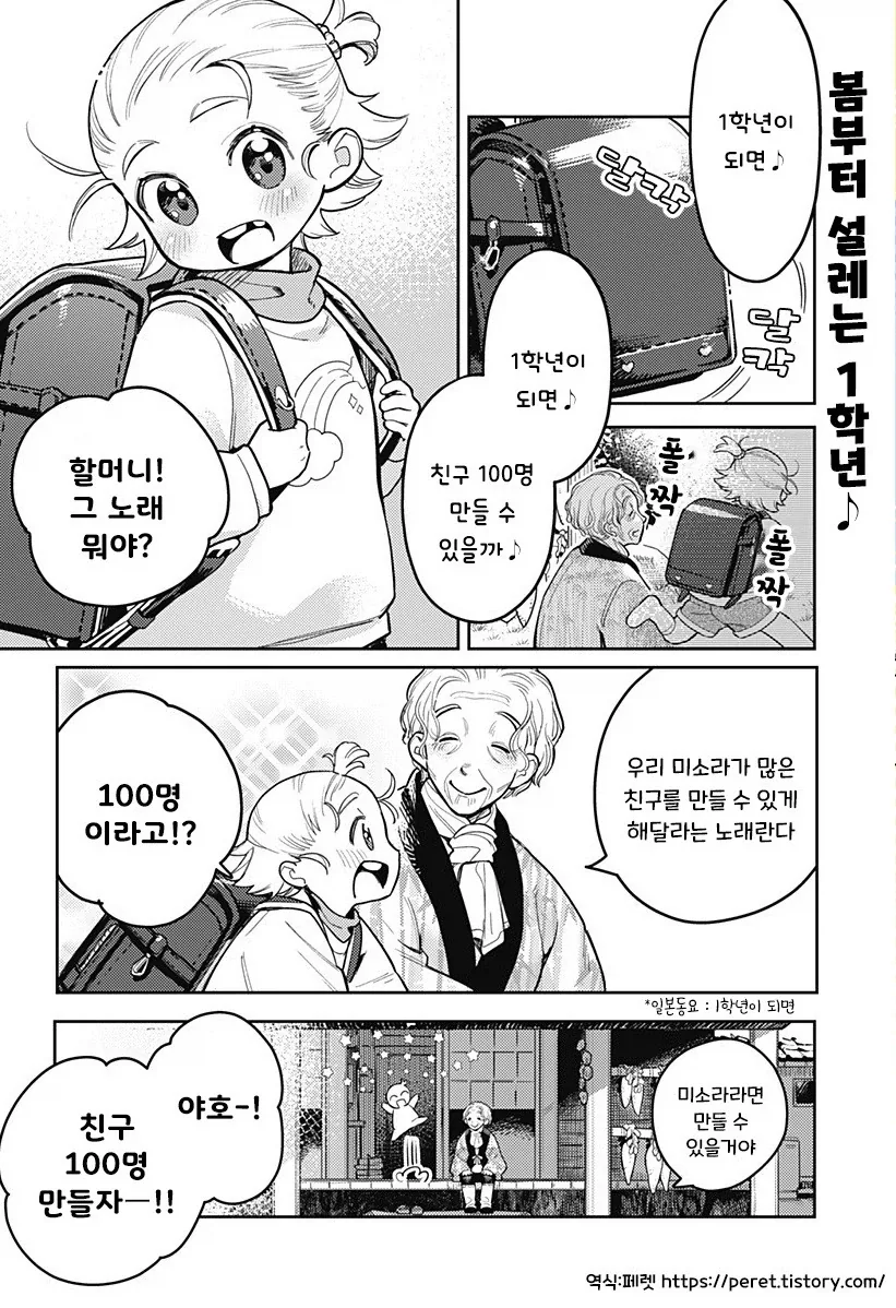 친구 100명 만들기.manhwa - 이미지 2