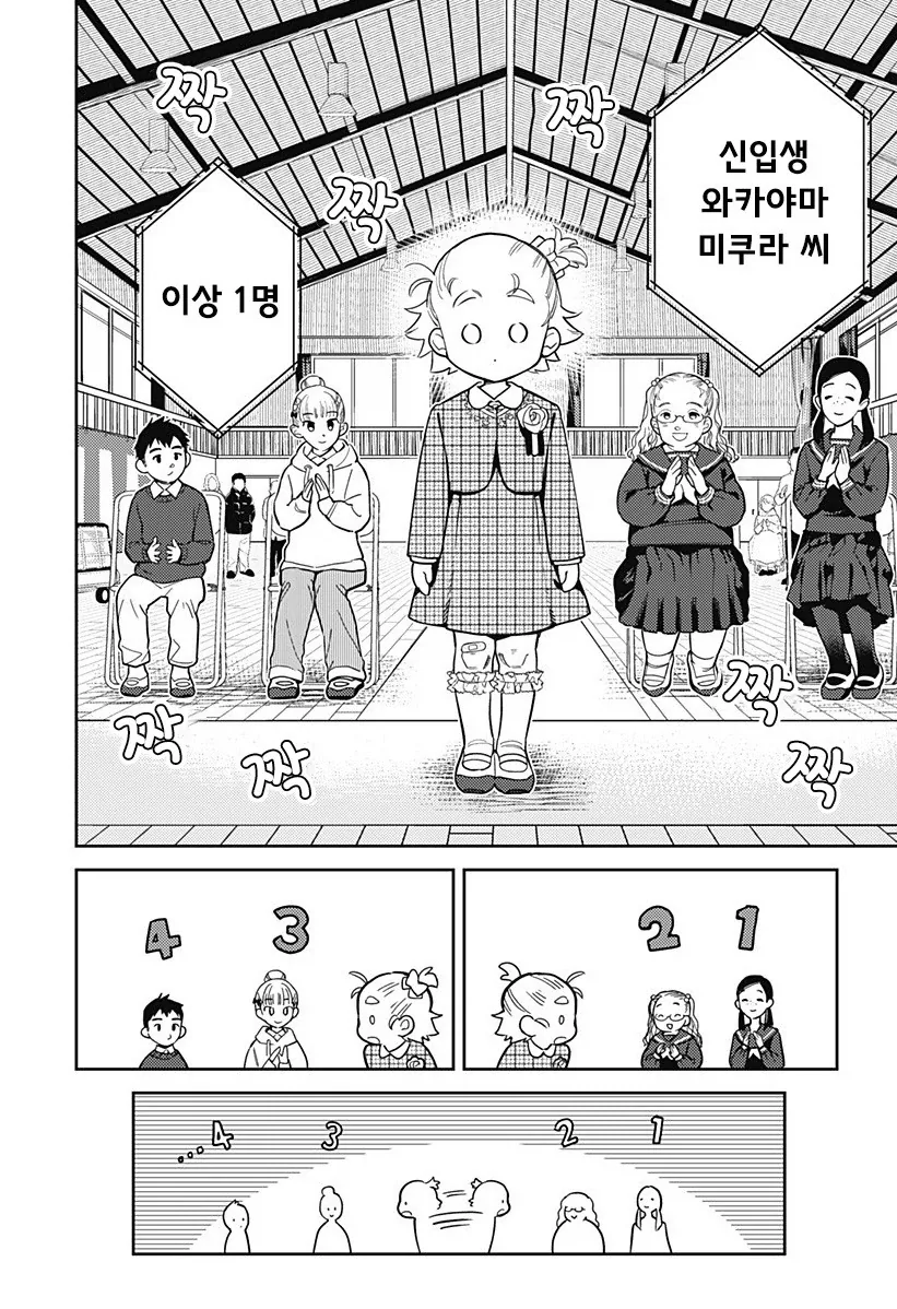친구 100명 만들기.manhwa - 이미지 3