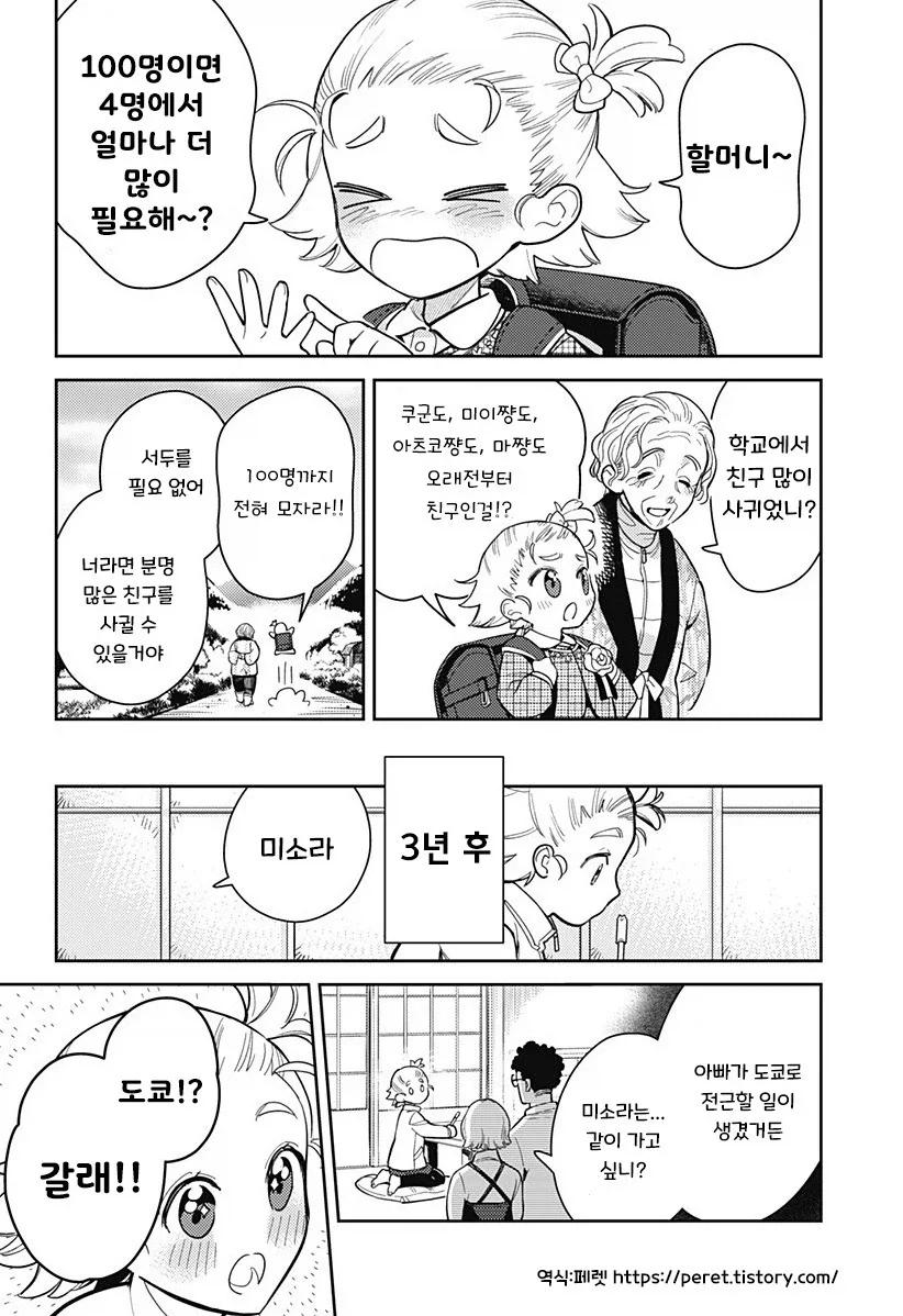 친구 100명 만들기.manhwa - 이미지 4