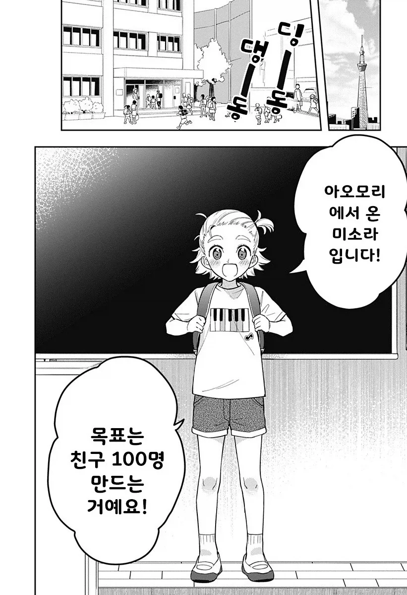 친구 100명 만들기.manhwa - 이미지 5