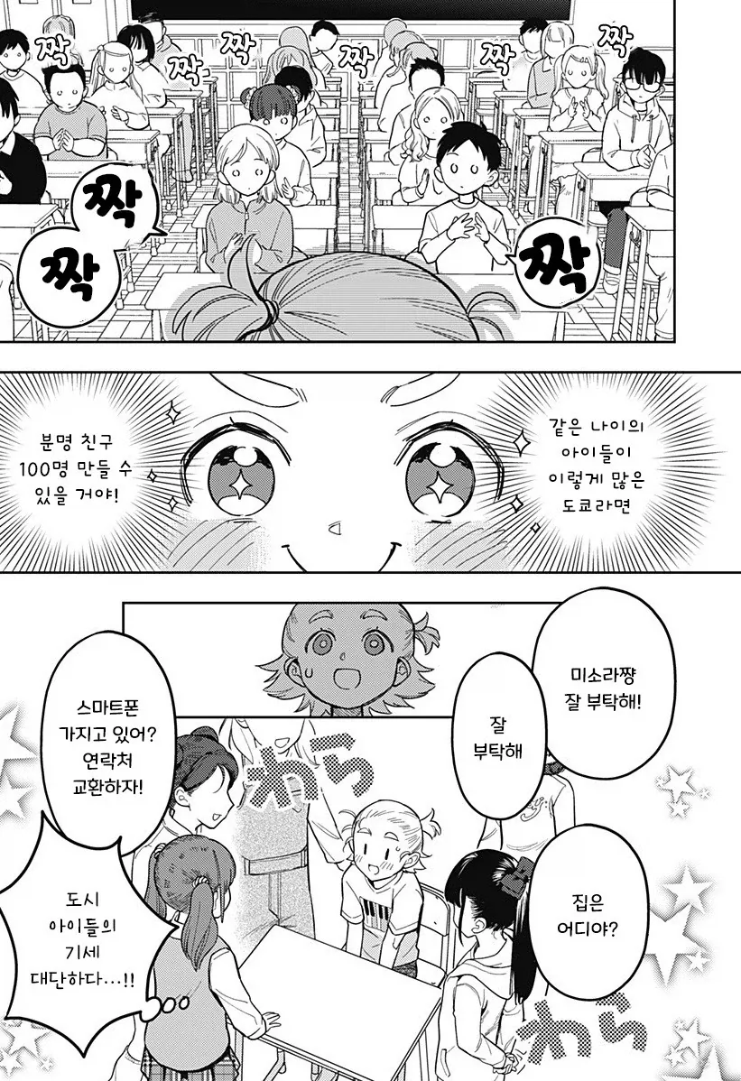 친구 100명 만들기.manhwa - 이미지 6