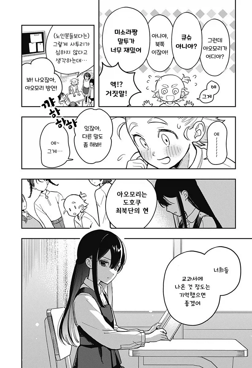 친구 100명 만들기.manhwa - 이미지 7