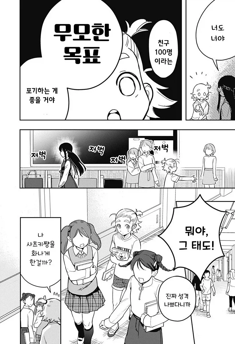 친구 100명 만들기.manhwa - 이미지 9