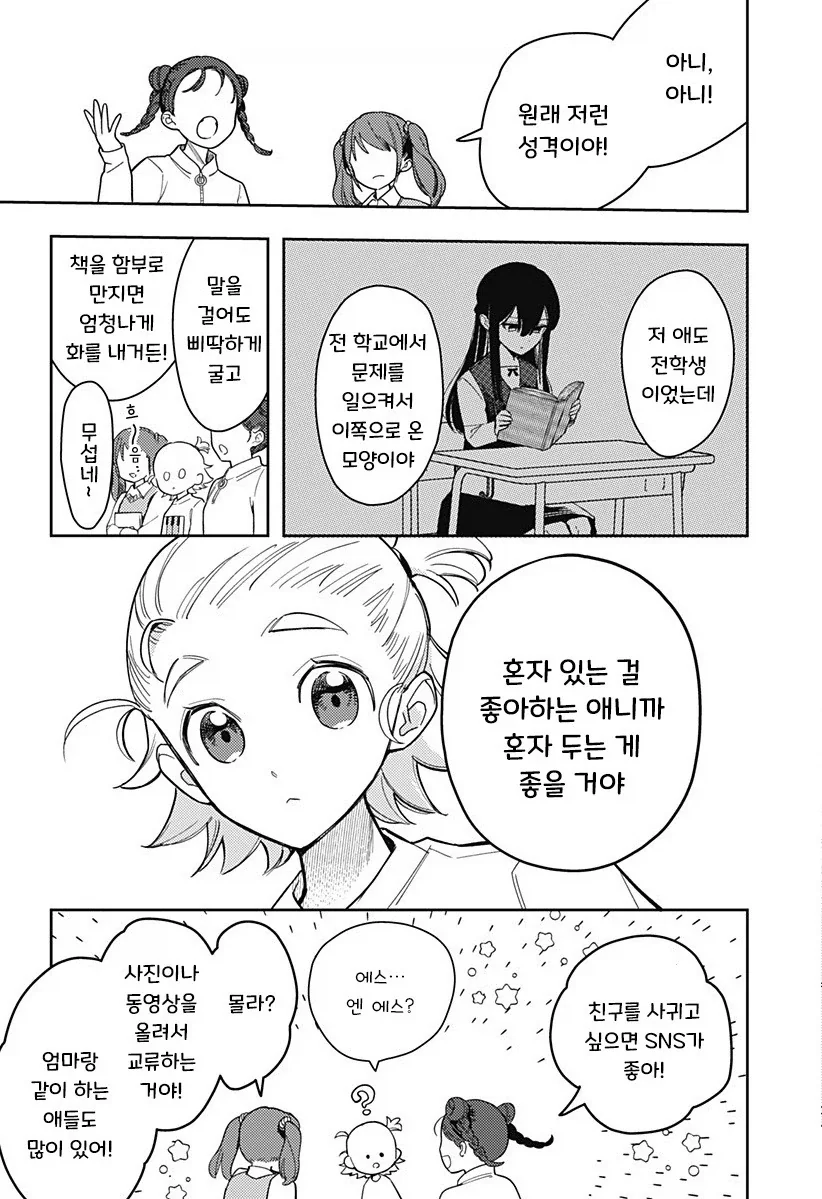 친구 100명 만들기.manhwa - 이미지 10
