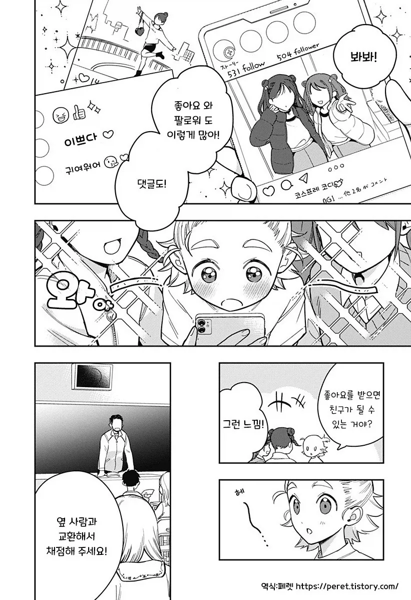 친구 100명 만들기.manhwa - 이미지 11