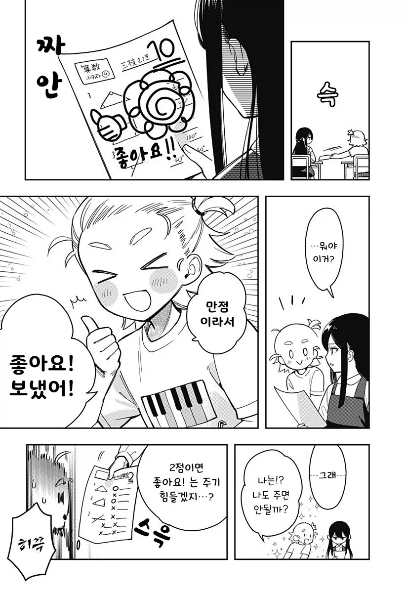 친구 100명 만들기.manhwa - 이미지 12