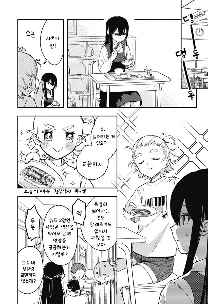 친구 100명 만들기.manhwa - 이미지 13