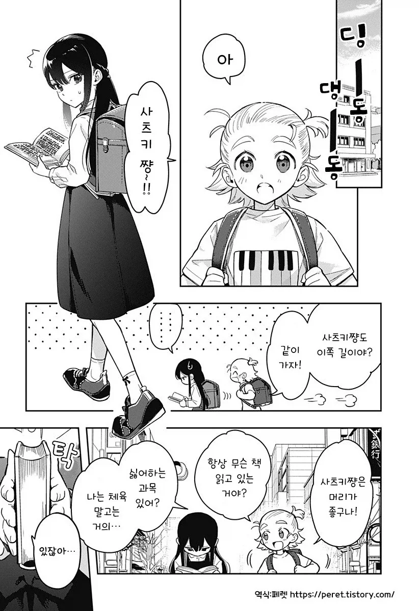 친구 100명 만들기.manhwa - 이미지 14