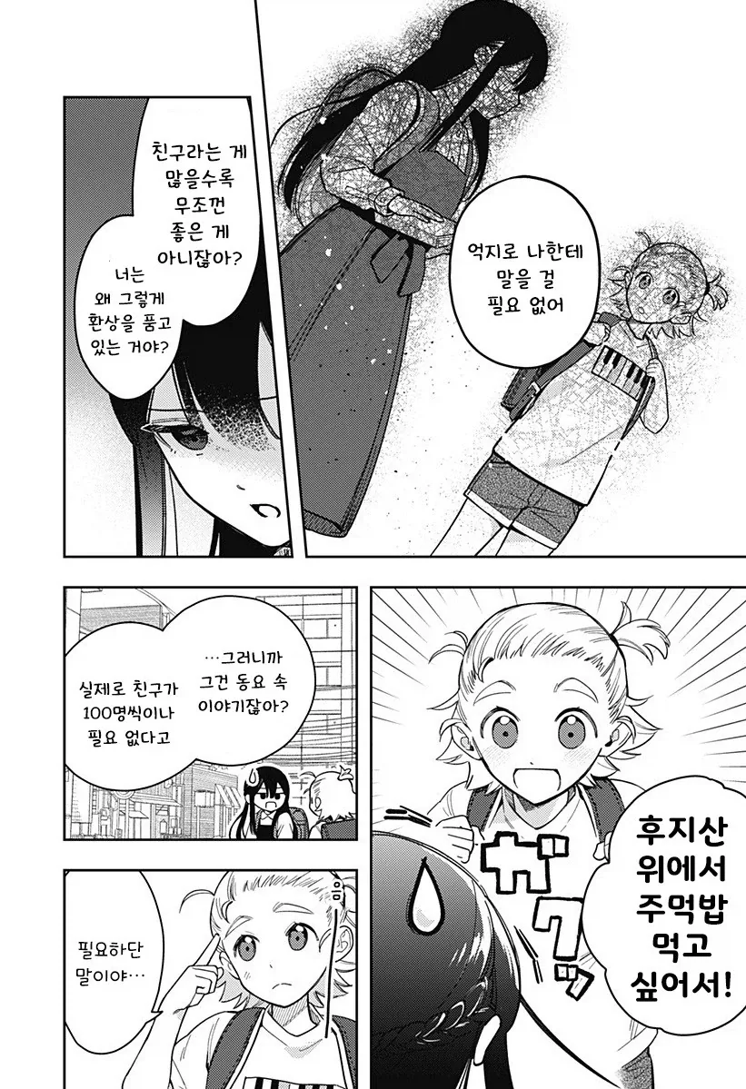 친구 100명 만들기.manhwa - 이미지 15