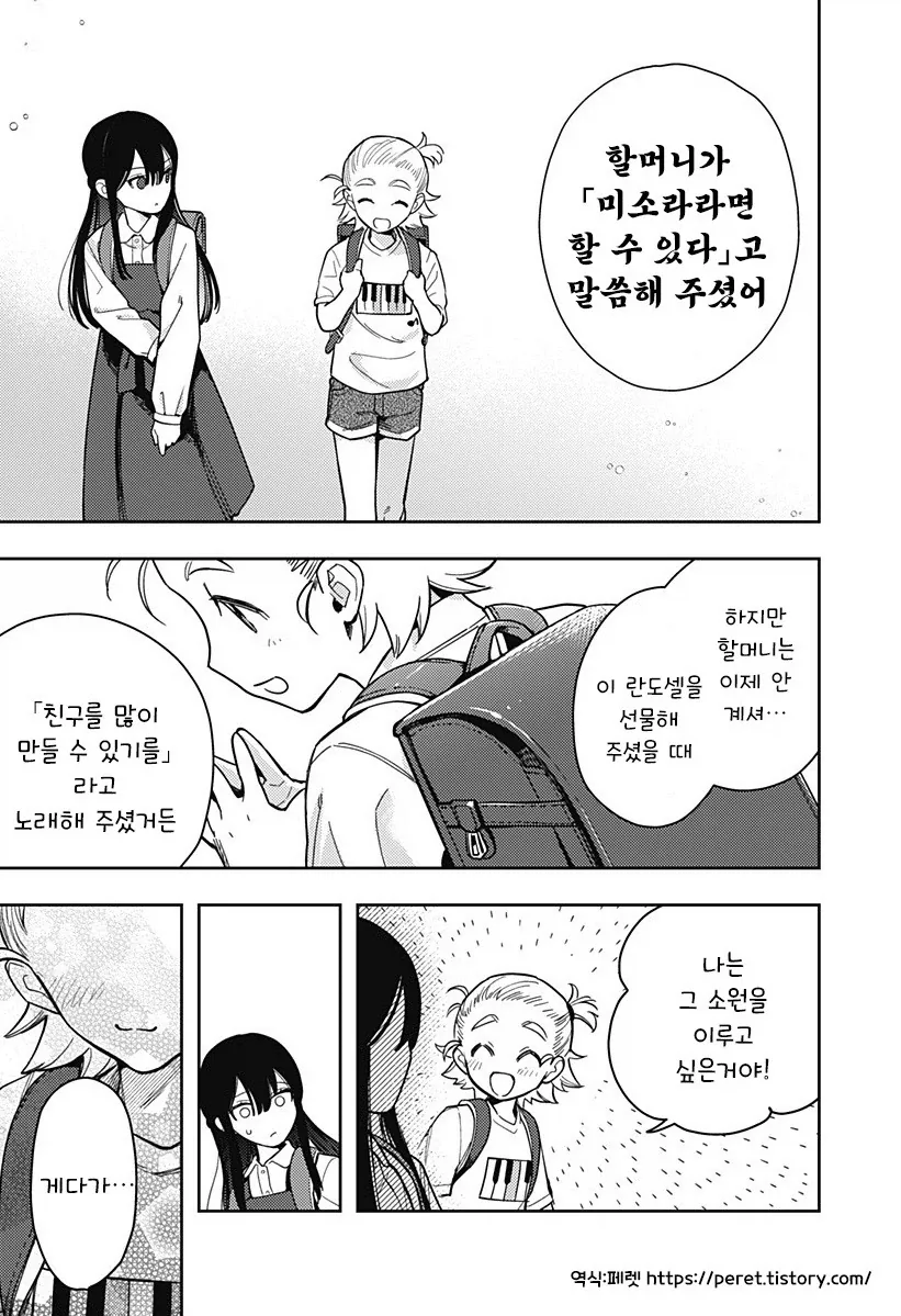 친구 100명 만들기.manhwa - 이미지 16