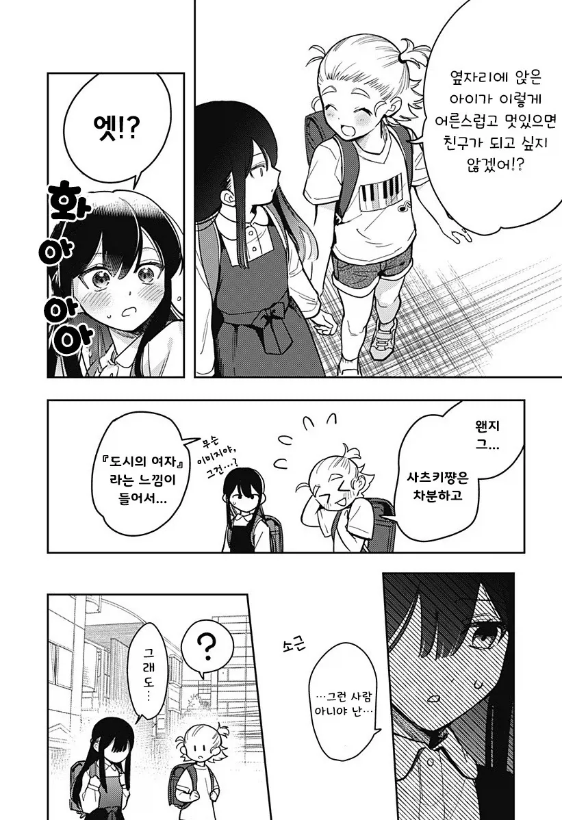 친구 100명 만들기.manhwa - 이미지 17