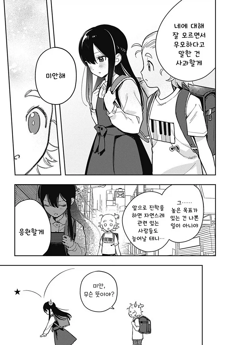 친구 100명 만들기.manhwa - 이미지 18