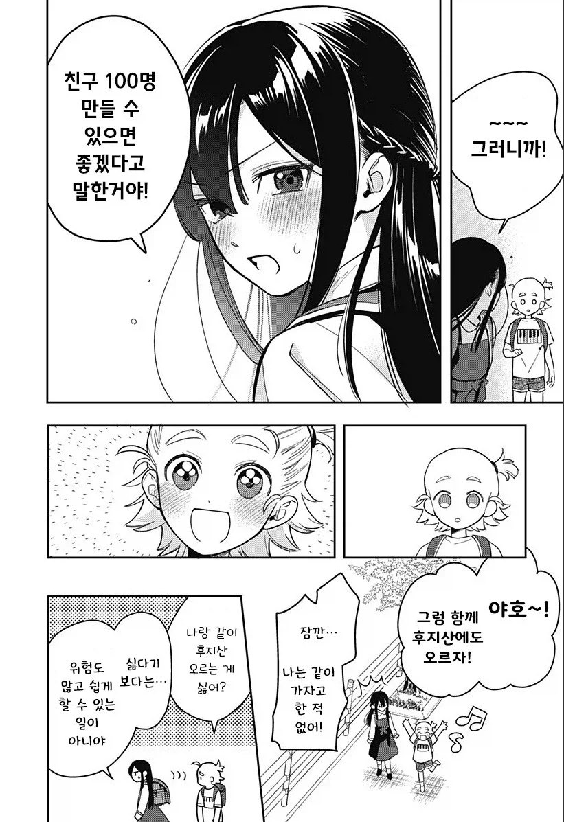 친구 100명 만들기.manhwa - 이미지 19