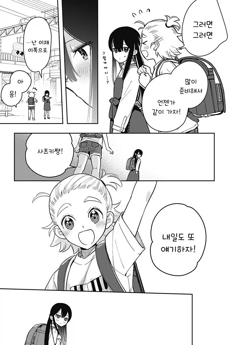친구 100명 만들기.manhwa - 이미지 20