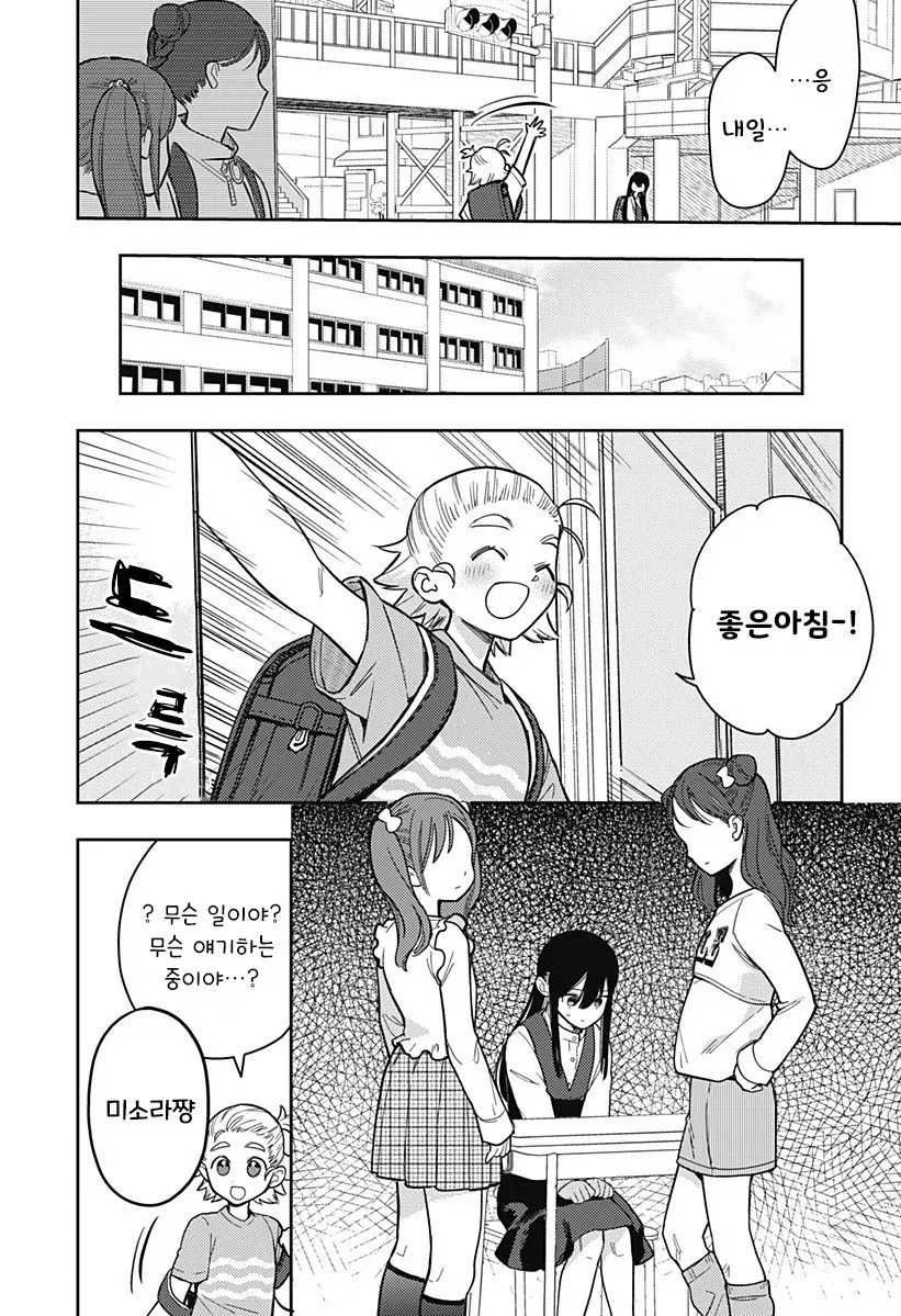 친구 100명 만들기.manhwa - 이미지 21