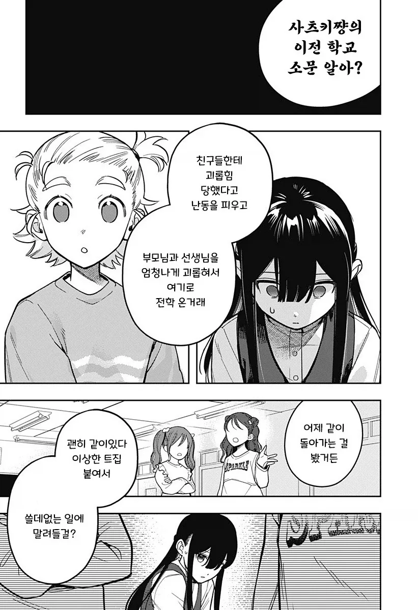 친구 100명 만들기.manhwa - 이미지 22