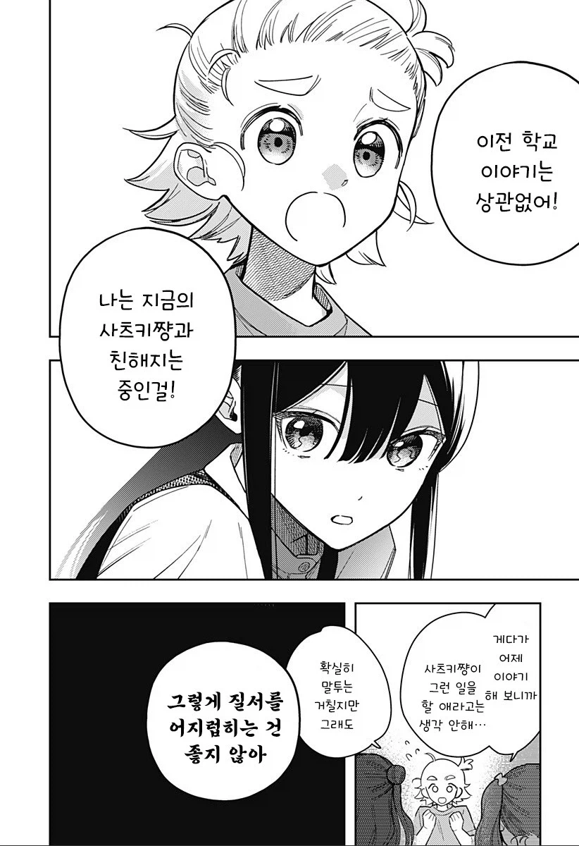 친구 100명 만들기.manhwa - 이미지 23