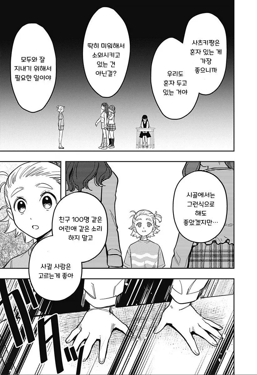 친구 100명 만들기.manhwa - 이미지 24