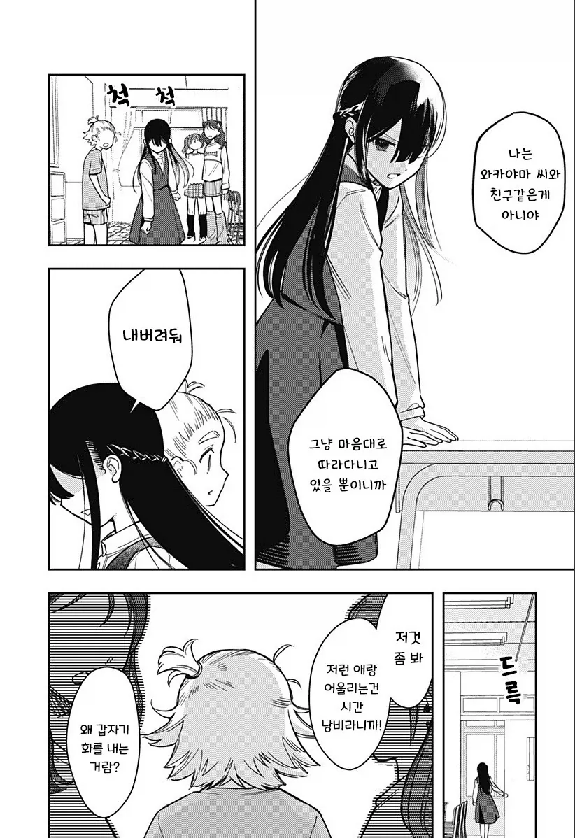 친구 100명 만들기.manhwa - 이미지 25