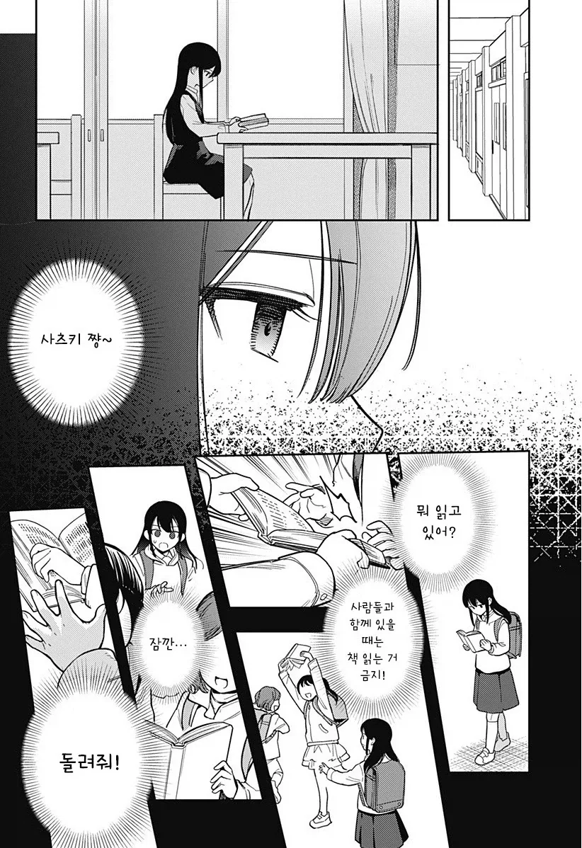 친구 100명 만들기.manhwa - 이미지 26