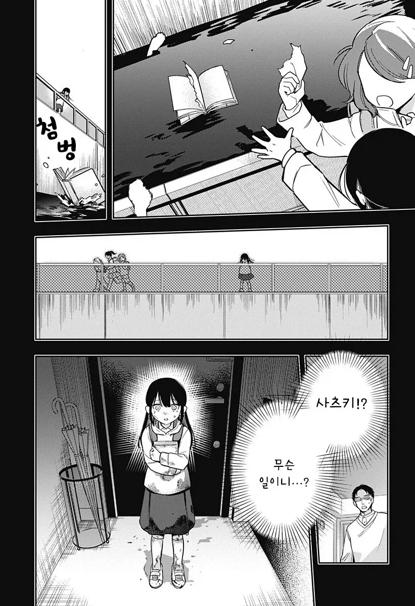 친구 100명 만들기.manhwa - 이미지 27