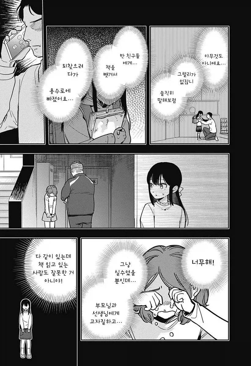 친구 100명 만들기.manhwa - 이미지 28