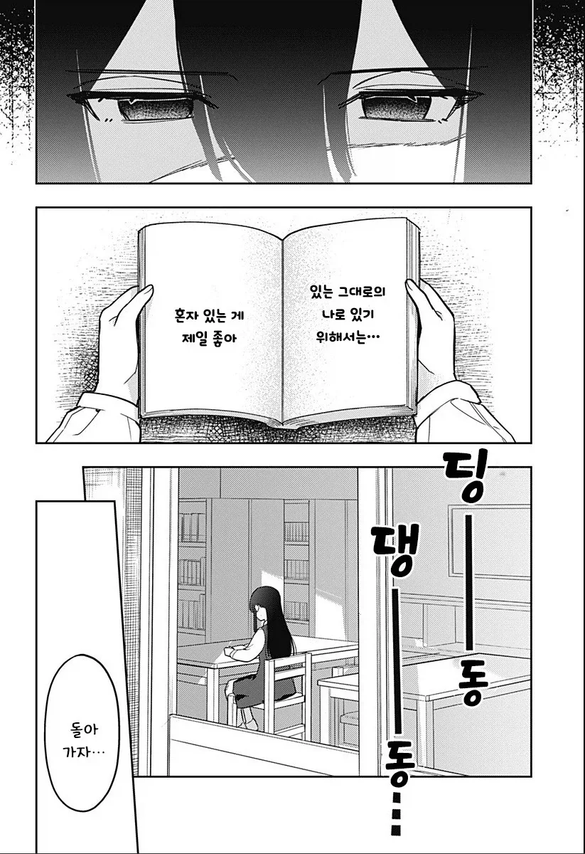 친구 100명 만들기.manhwa - 이미지 30