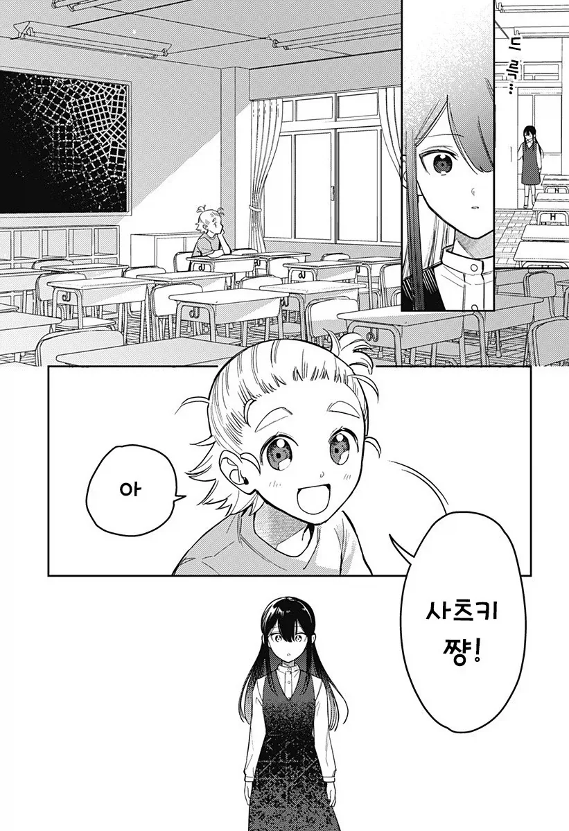친구 100명 만들기.manhwa - 이미지 31