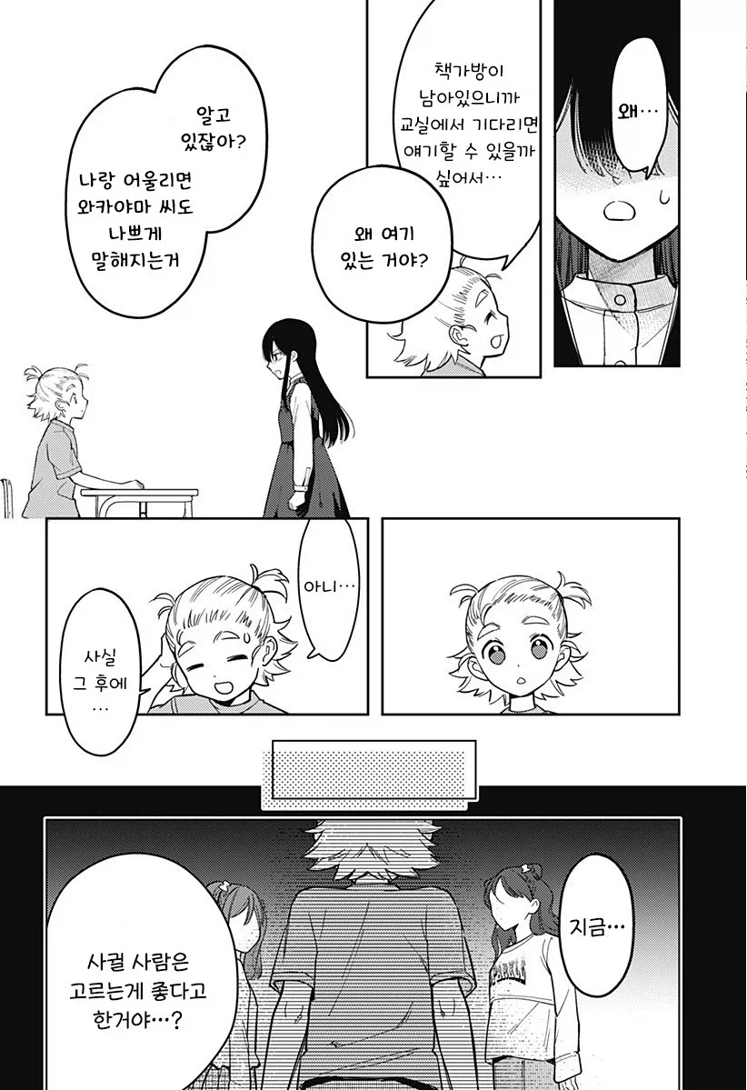 친구 100명 만들기.manhwa - 이미지 32