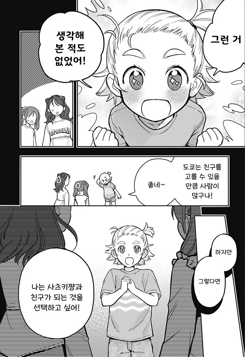 친구 100명 만들기.manhwa - 이미지 33