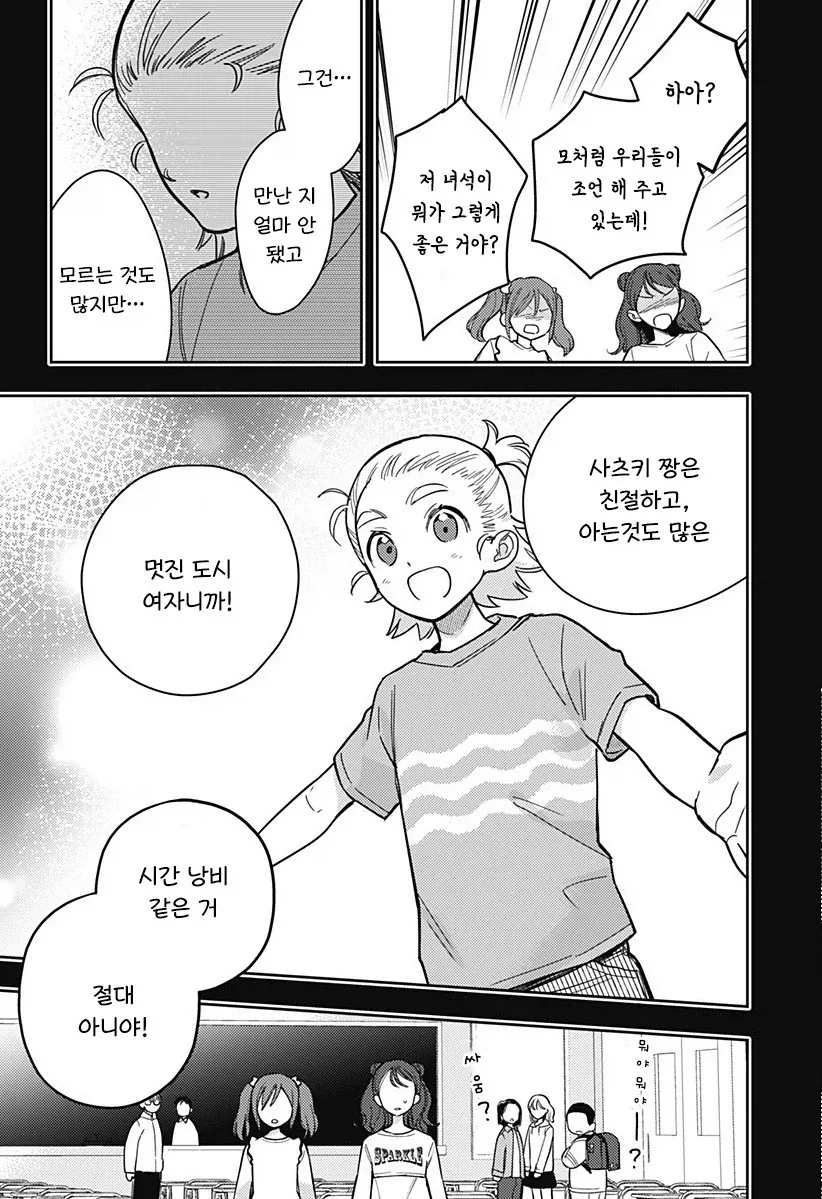 친구 100명 만들기.manhwa - 이미지 34